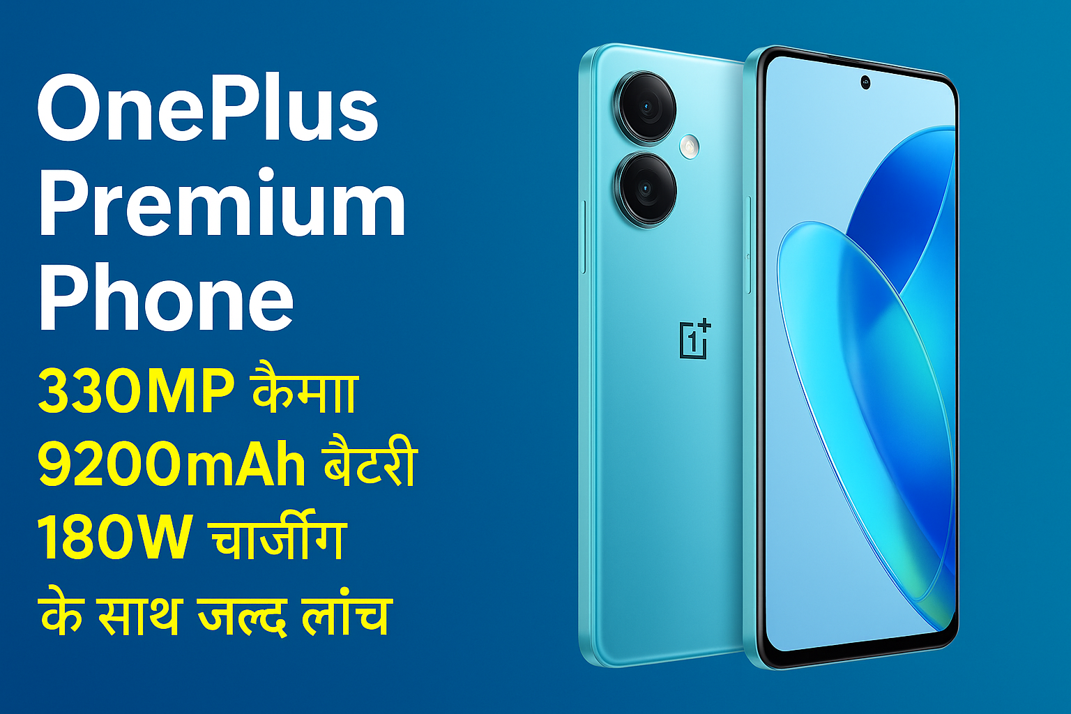 OnePlus Premium Phone: