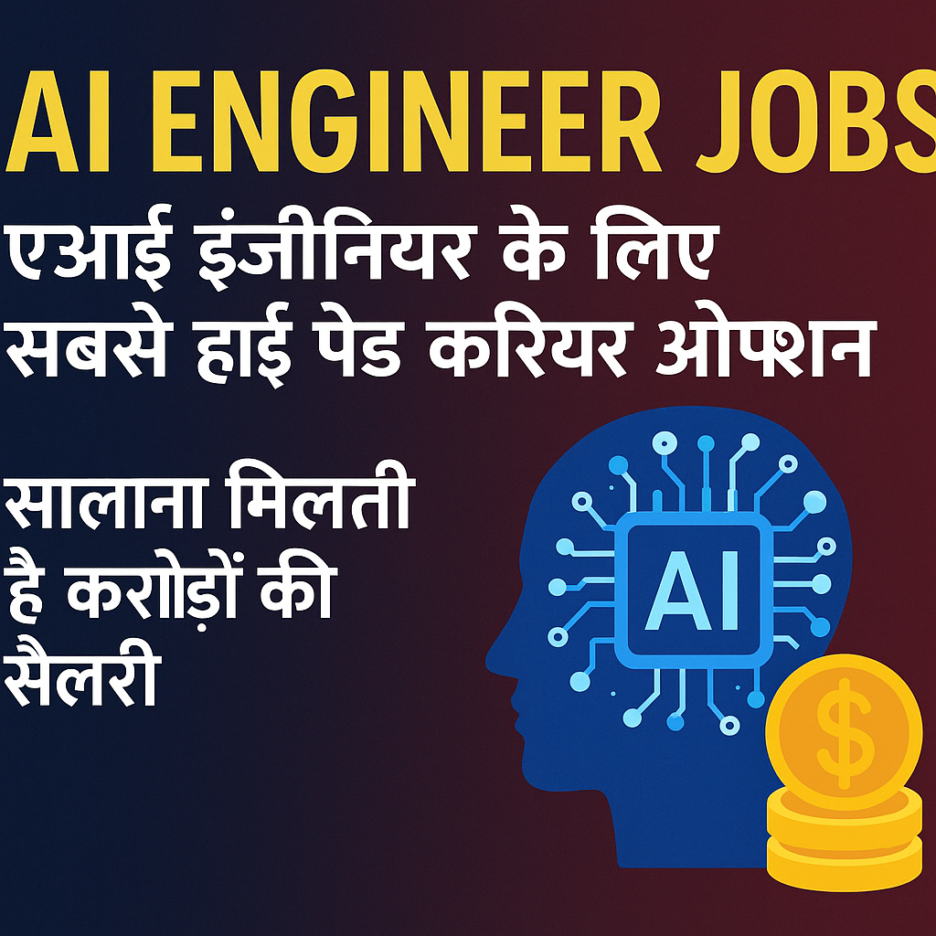 AI Engineer Jobs